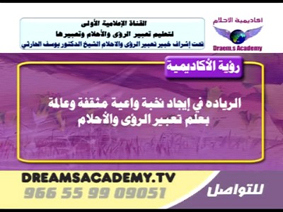 Dreams Academy