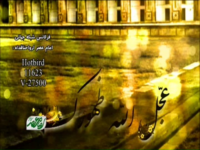 Imam Asr TV